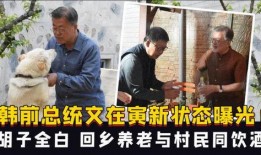 文在寅最新爆料,独家爆料引发轩然大波”