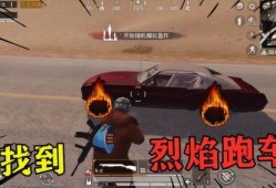 吃鸡爆料最新车,神秘战车亮相，战场格局再起风云