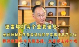 有关谢雷最新爆料,揭秘娱乐圈背后的惊人真相