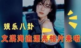 最新娱乐八卦爆料文章图片,明星私照曝光，背后故事令人震惊！”