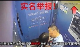 南京副书记出轨最新爆料,最新爆料揭露惊人内幕