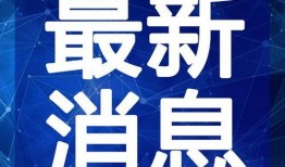 爆料常德山火视频最新,火势蔓延，紧急救援行动展开