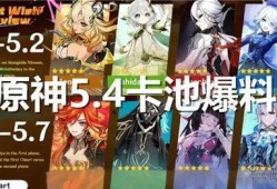 4.1原神卡池最新爆料,新角色与限定武器大揭秘！
