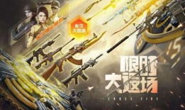 cf返场活动爆料最新,热门武器限时回归，精彩对决即将开启！