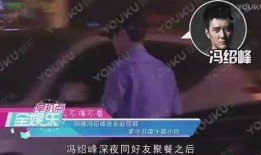冯绍峰最新绯闻爆料,绯闻女主角是谁？